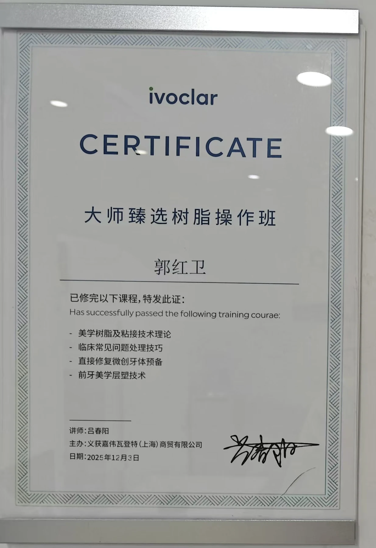 郭红卫参加美学树脂及粘接技术等课程学习,获大师臻选树脂操作班证书。